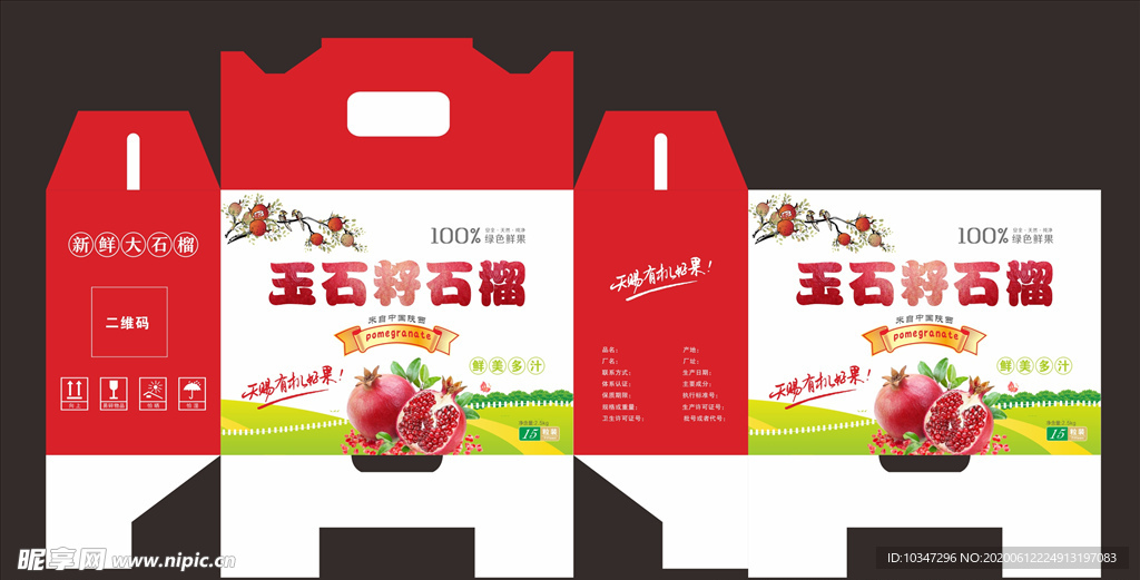 水果包装 石榴礼盒