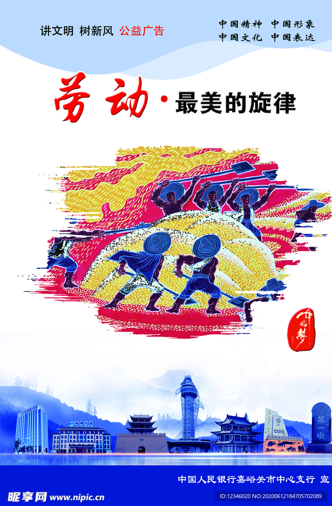 讲文明 树新风 公益广告 创城