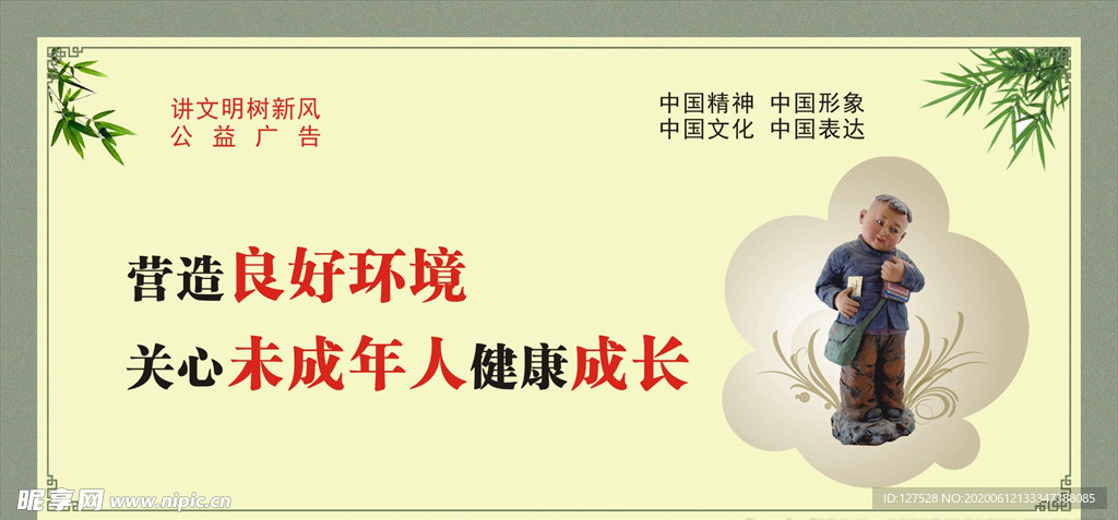 公益广告 关心未成年人