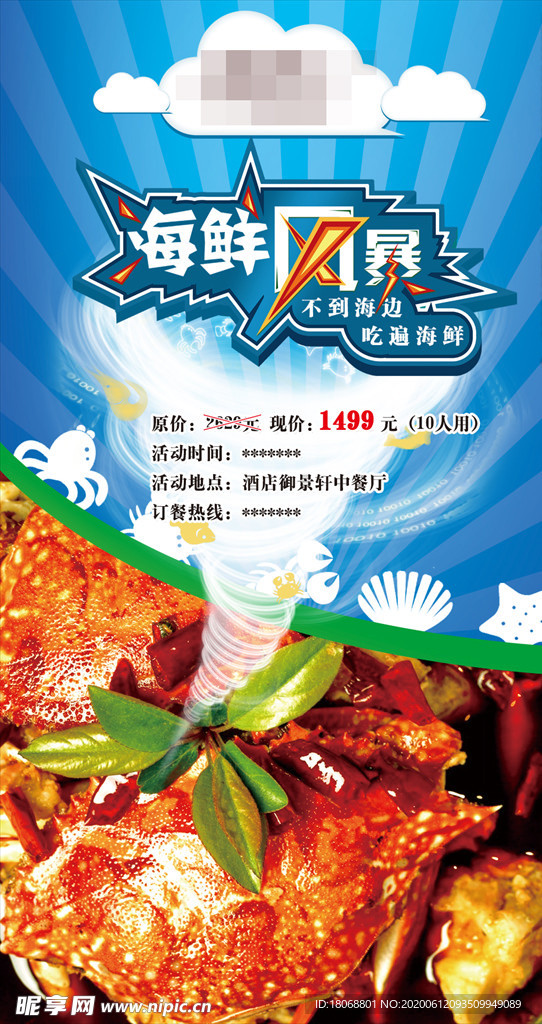海鲜风暴