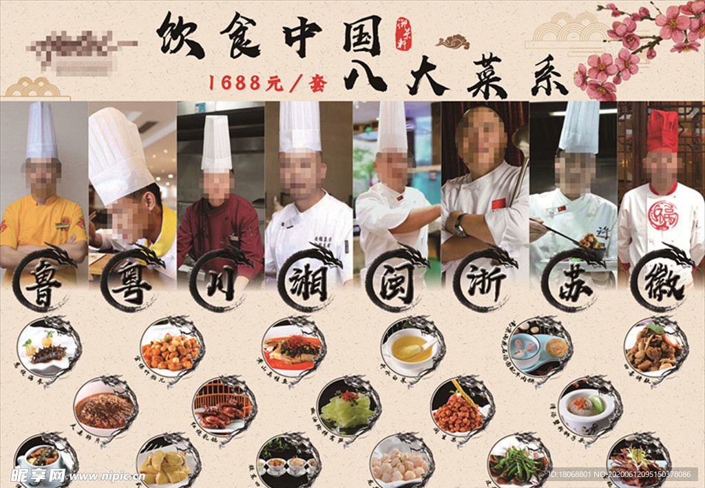 饮食中国 八大菜系