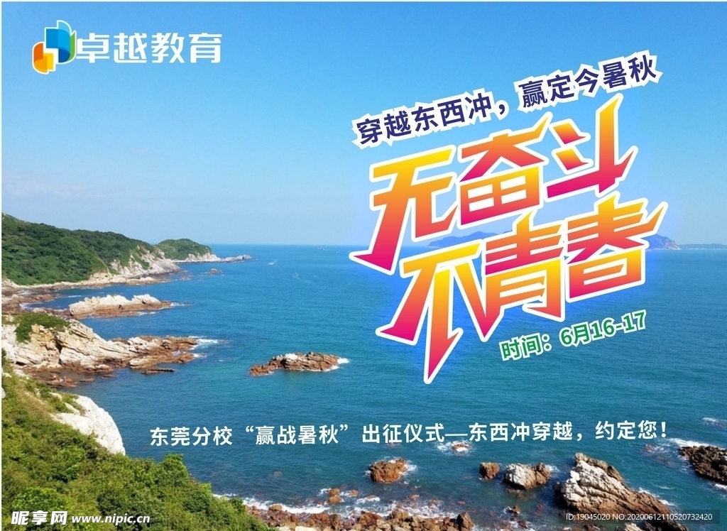 无奋斗不青春青春励志海报