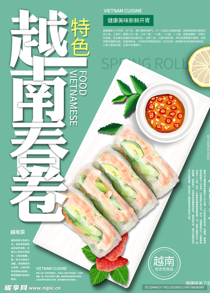 手绘越南菜春卷