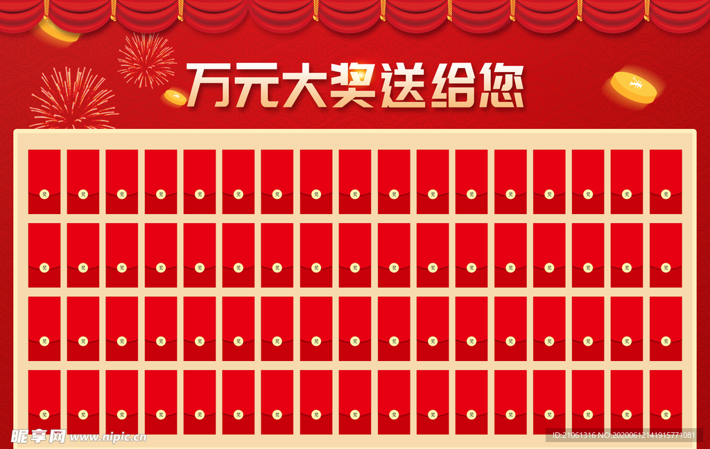 红包墙背景展板