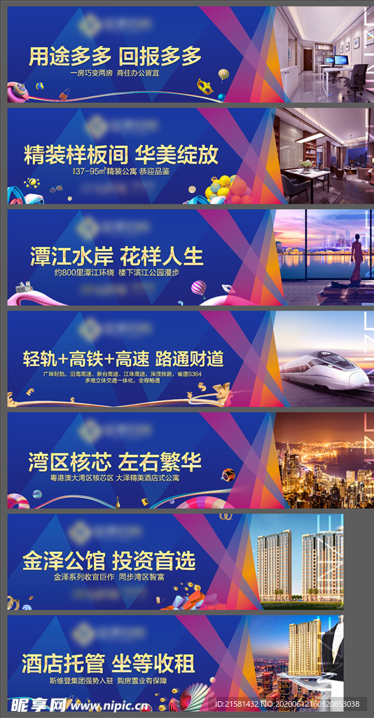 地产公寓商业系列围挡