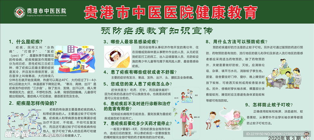 预防疟疾教育知识宣传