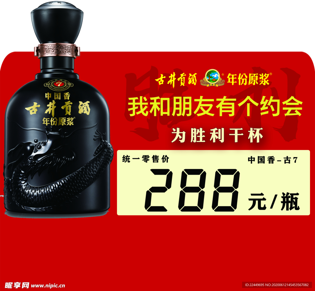 古井贡酒价格签