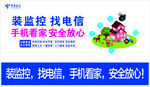 装监控 找电信