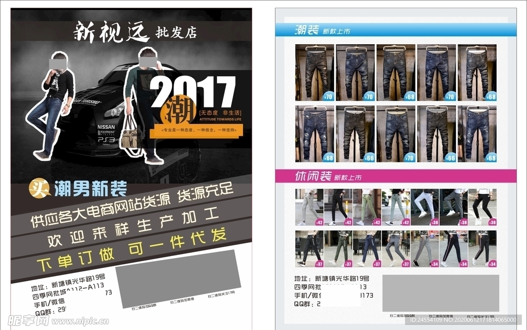 时尚潮装牛仔裤产品单页