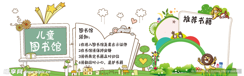 儿童图书馆文化墙