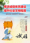 创城文明诚信展板