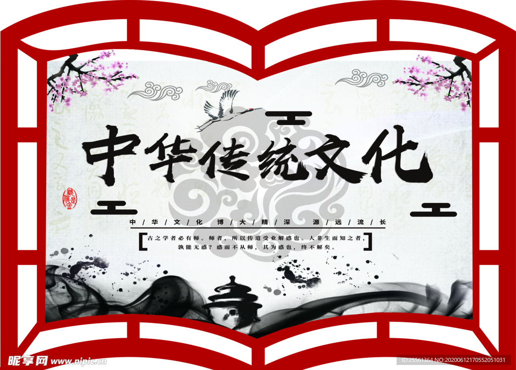 弘扬中华传统文化扇形书型展板