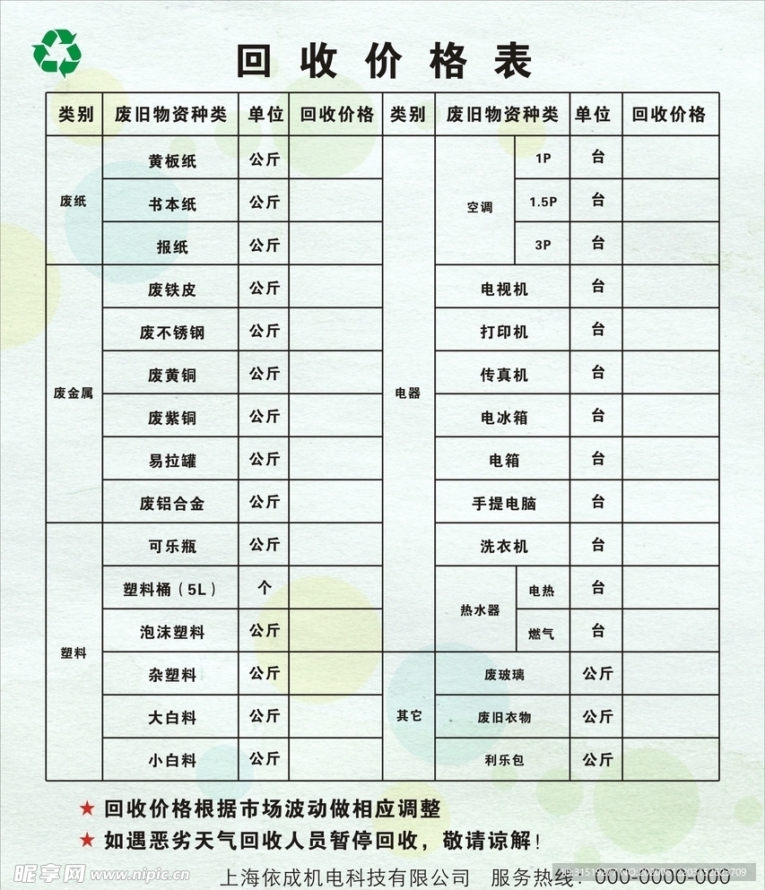 垃圾回收价格表