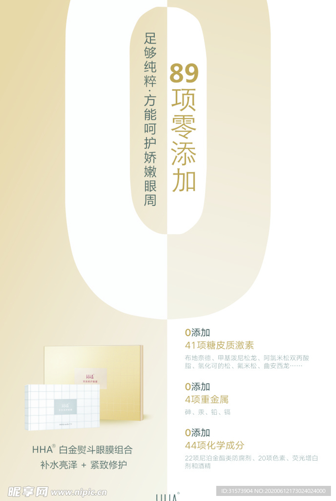 随便果   四季优美  眼膜