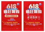 618海报