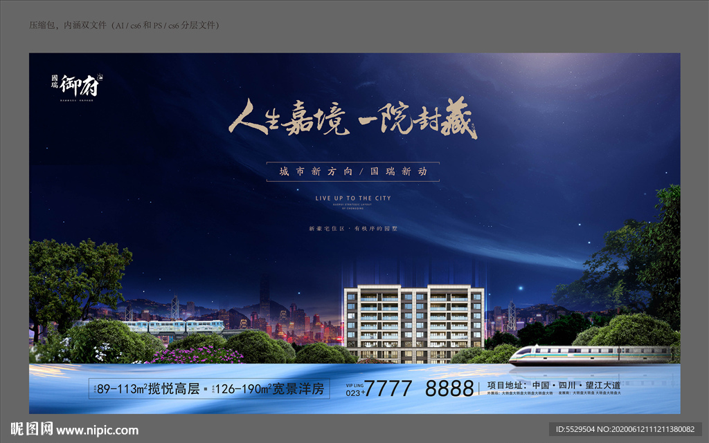 星空 山河 湖景 公园轻轨