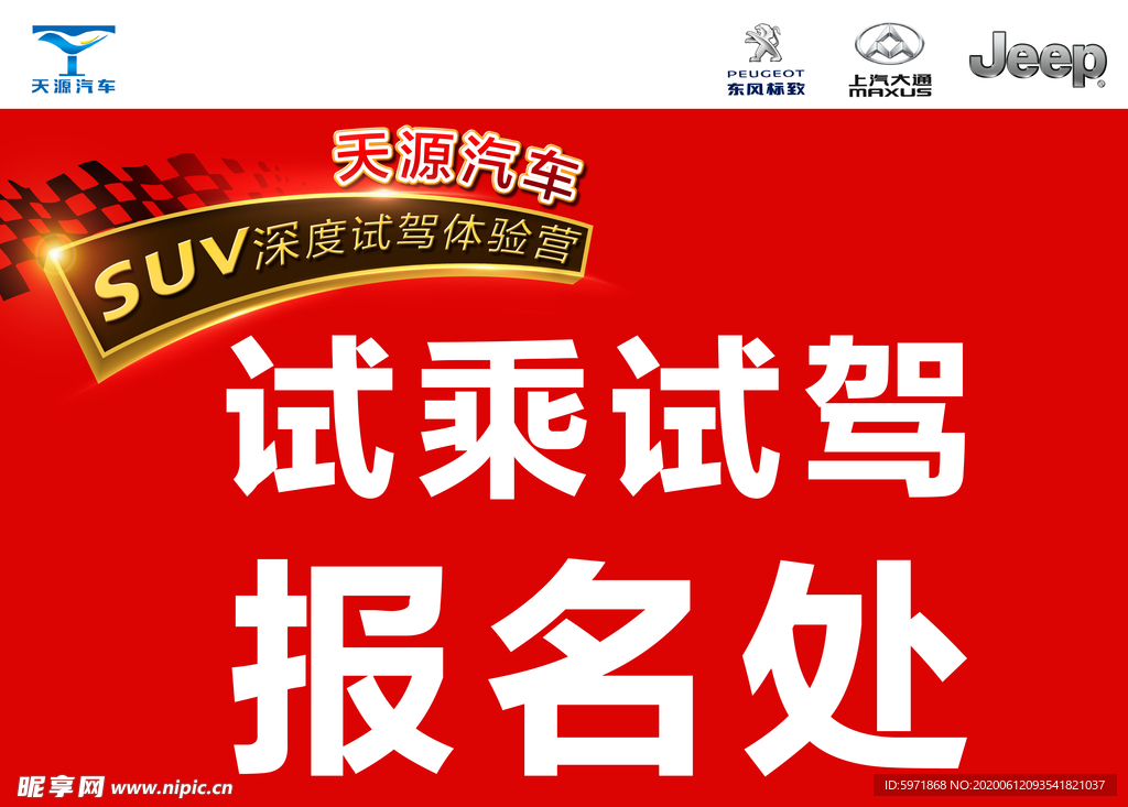 试驾会活动报名处