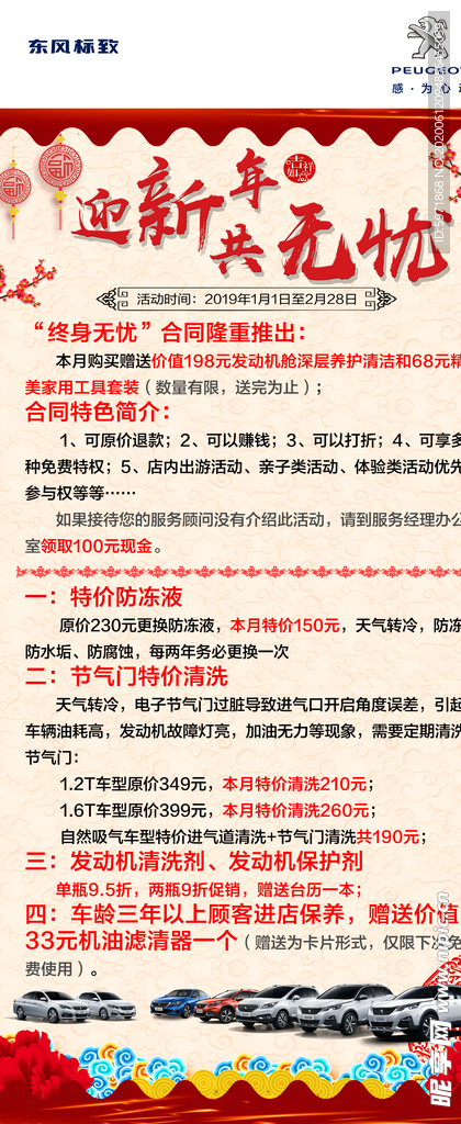 新年活动展架