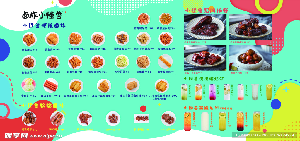 卤炸小怪兽菜单