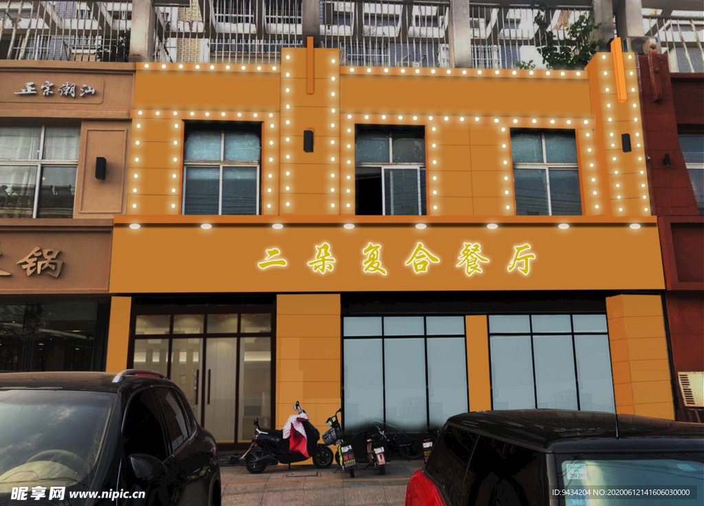 复合餐厅 门头效果图