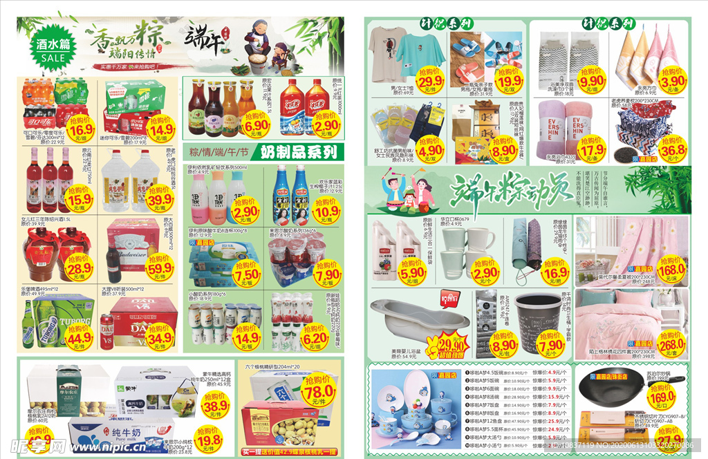 端午节超市DM单