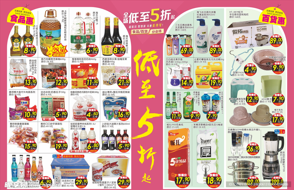 全场低至五折DM单