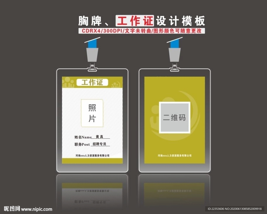 工作证设计模板