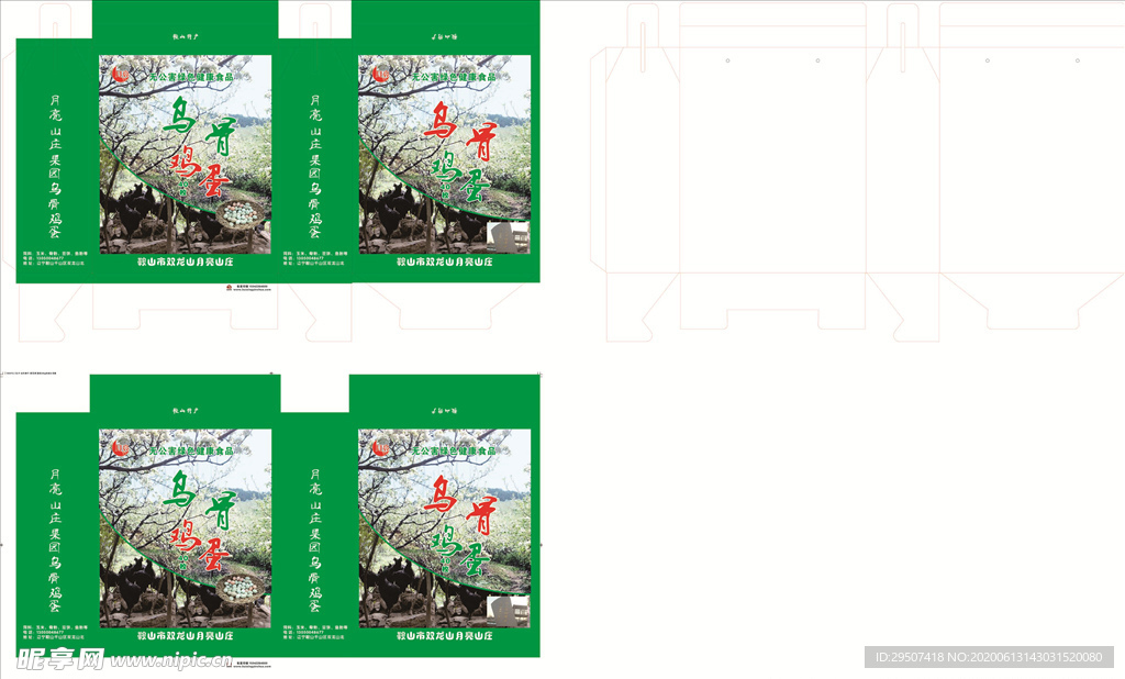 乌鸡蛋 包装盒 包装 刀版