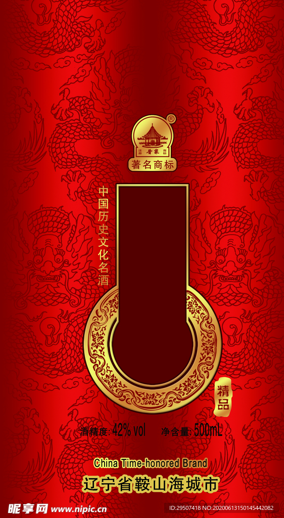 酒 海报 吉祥 龙 底纹