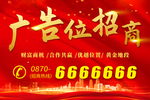 广告位招商
