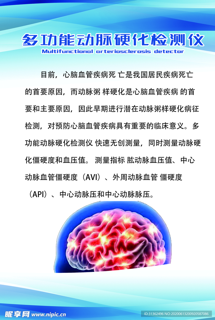 多功能硬化检测仪医疗检查