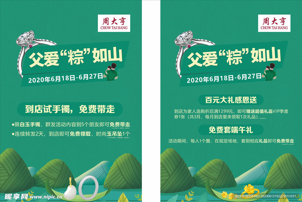 父爱粽如山传单