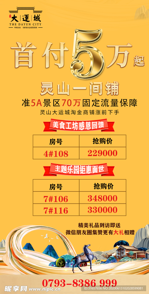 地产中式黄色展架图片