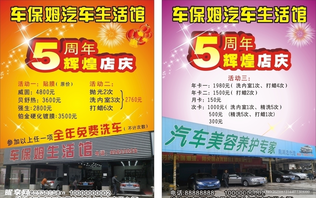 车保姆洗车生活馆