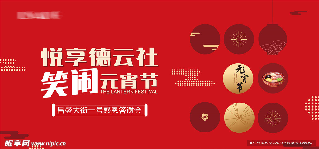 房地产暖场活元宵节相声晚会背景