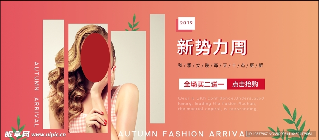 女装海报 女装展架 女装促销