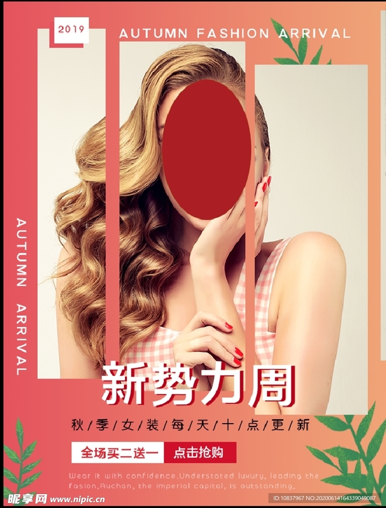 女装海报 女装展架 女装促销