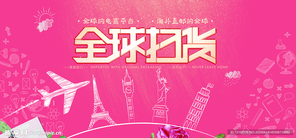 全球扫货微商图片