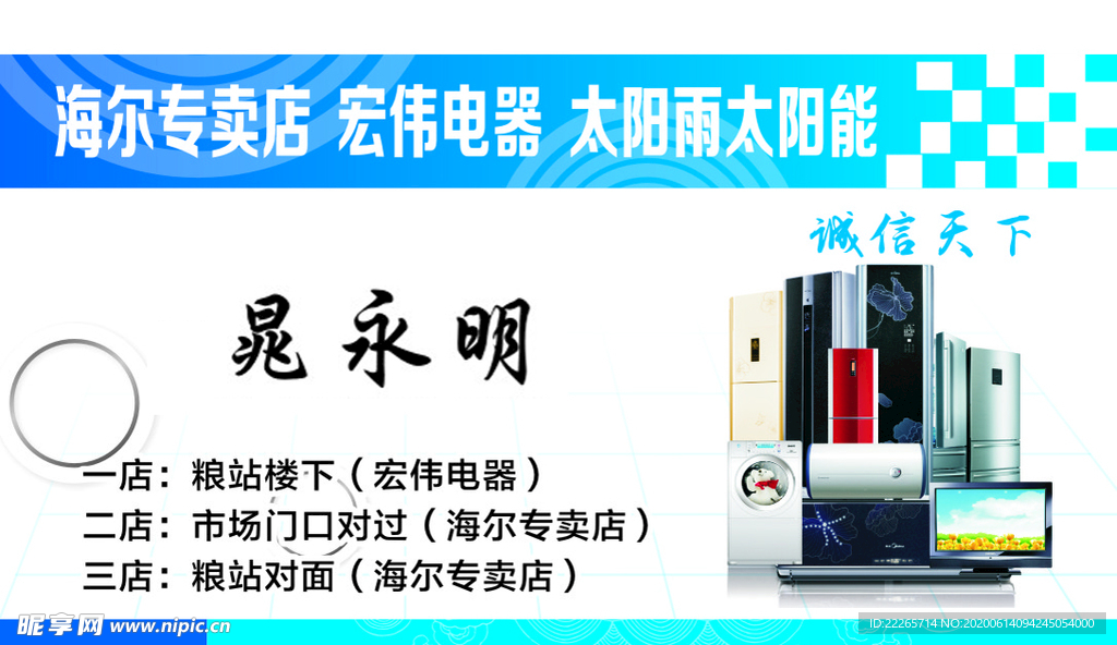 家电名片