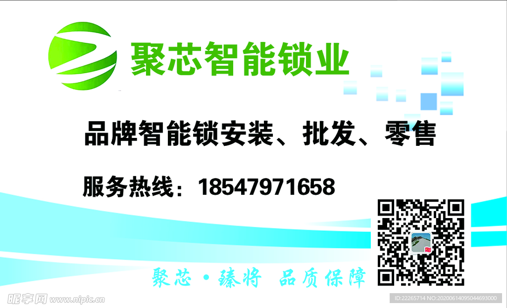 智能锁名片