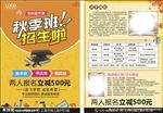 秋季班幼儿教育培训海报宣传单