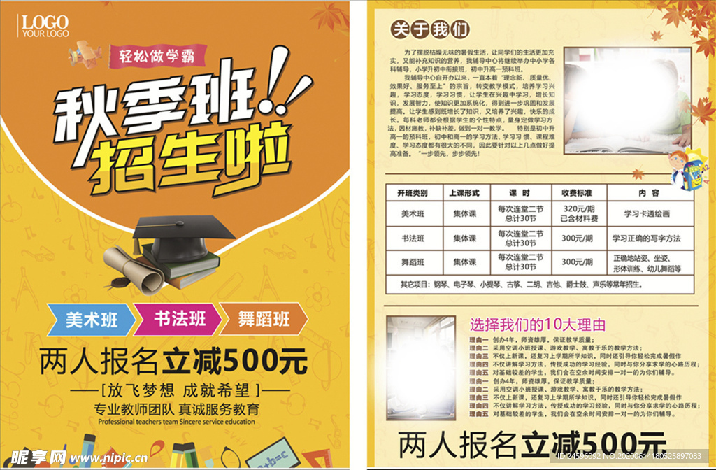 秋季班幼儿教育培训海报宣传单
