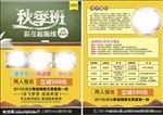 秋季班幼儿教育培训宣传海报