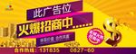 招商 广告位