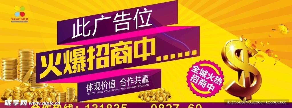 招商 广告位