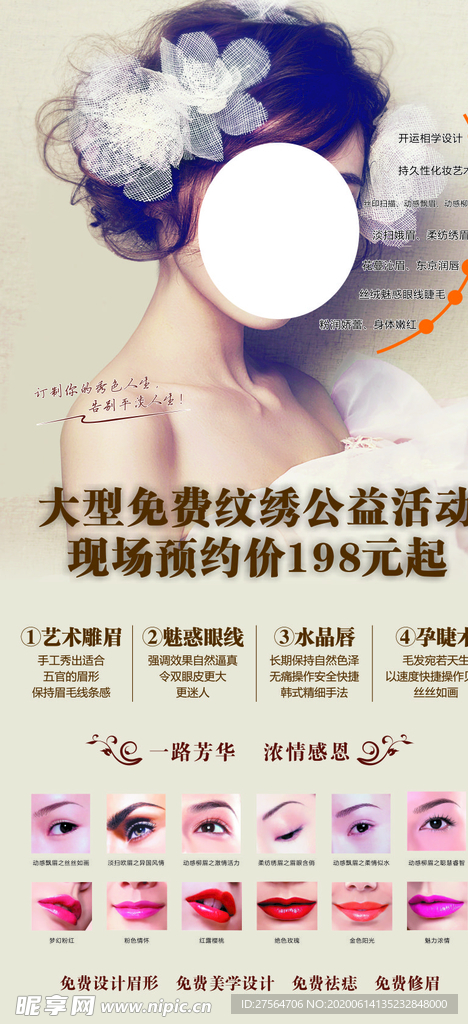 纹绣 美容 美发