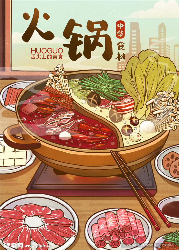 火锅