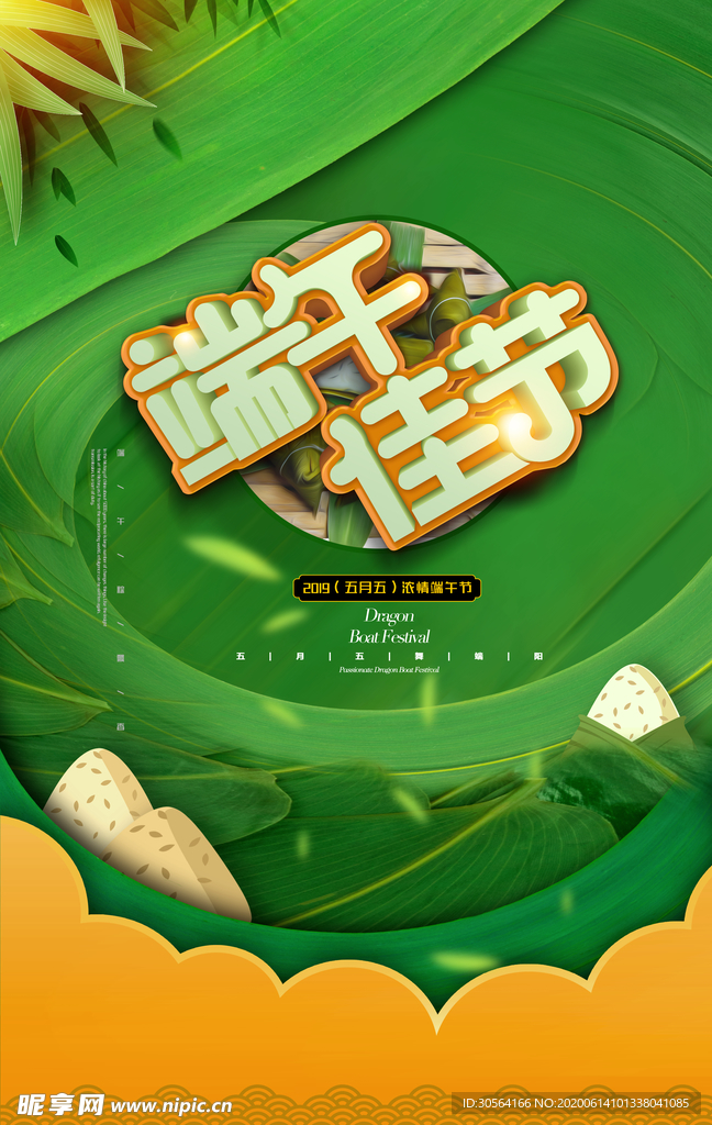 端午节高端促销优惠活动海报