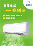 节能空调