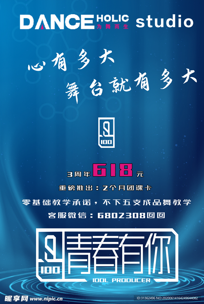 舞蹈培训中心宣传单页